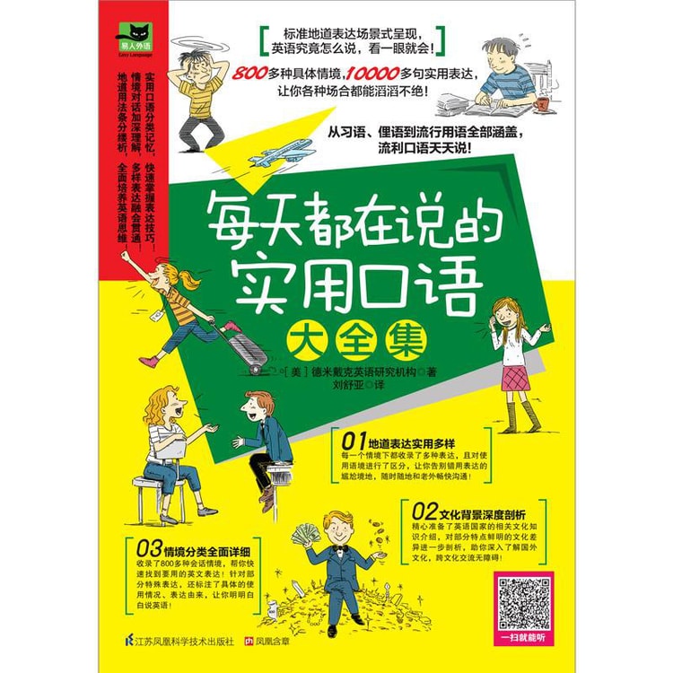 每天都在说的实用口语大全集 亚米