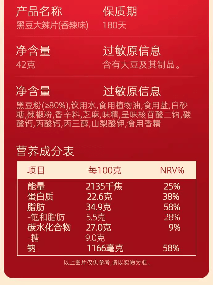 [Black Friday Super Low Price] Traditional Black Bean Spicy Chips 42g*3 Bags, Non-Fried Hand-Torn Bean Curd Skin