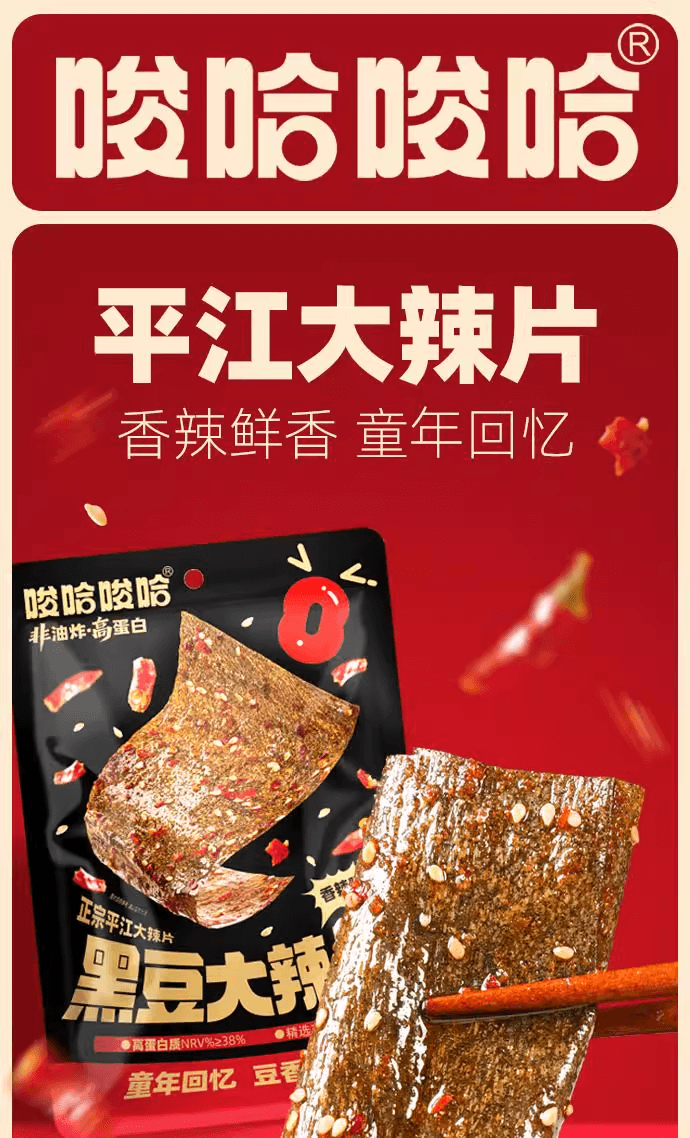 [Black Friday Super Low Price] Traditional Black Bean Spicy Chips 42g*3 Bags, Non-Fried Hand-Torn Bean Curd Skin